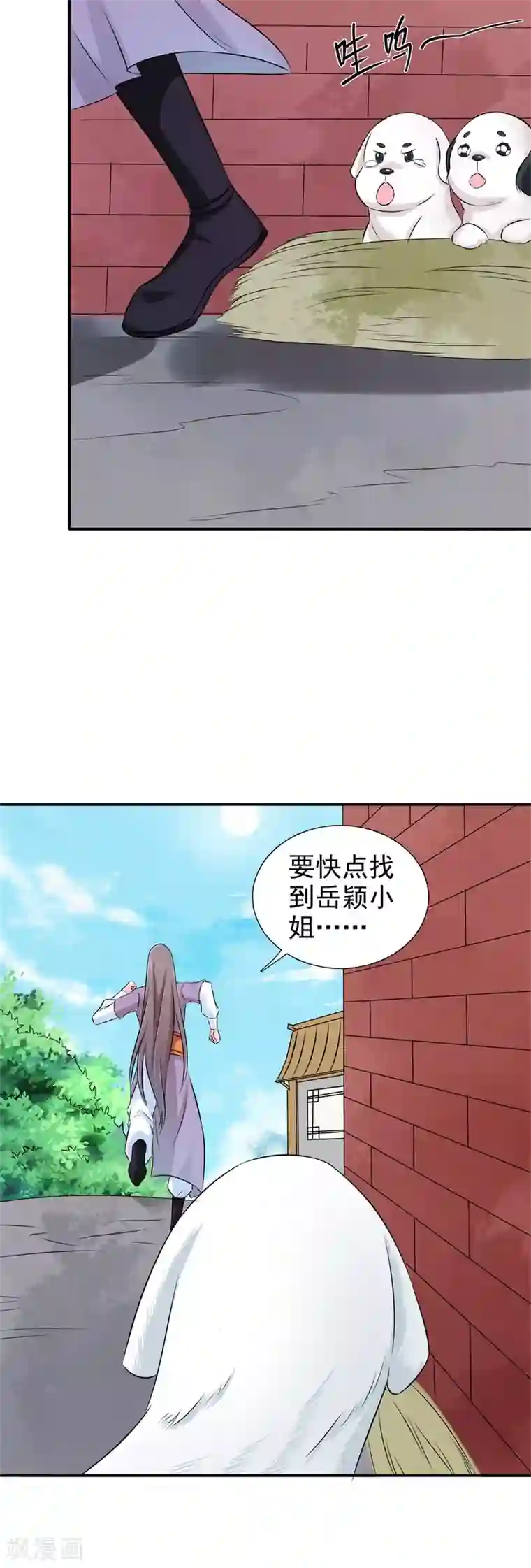 窈窕君子 女将好逑第21话 这是什么情况啊！