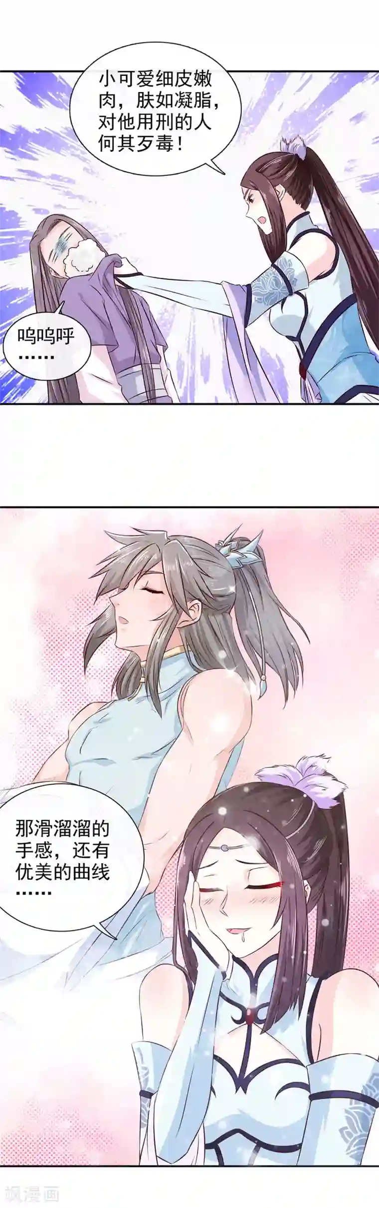 窈窕君子 女将好逑第22话 于心何忍