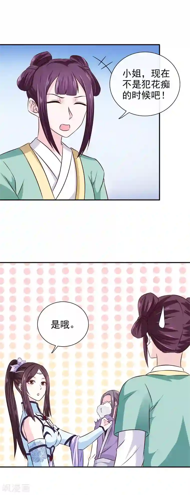 窈窕君子 女将好逑第22话 于心何忍