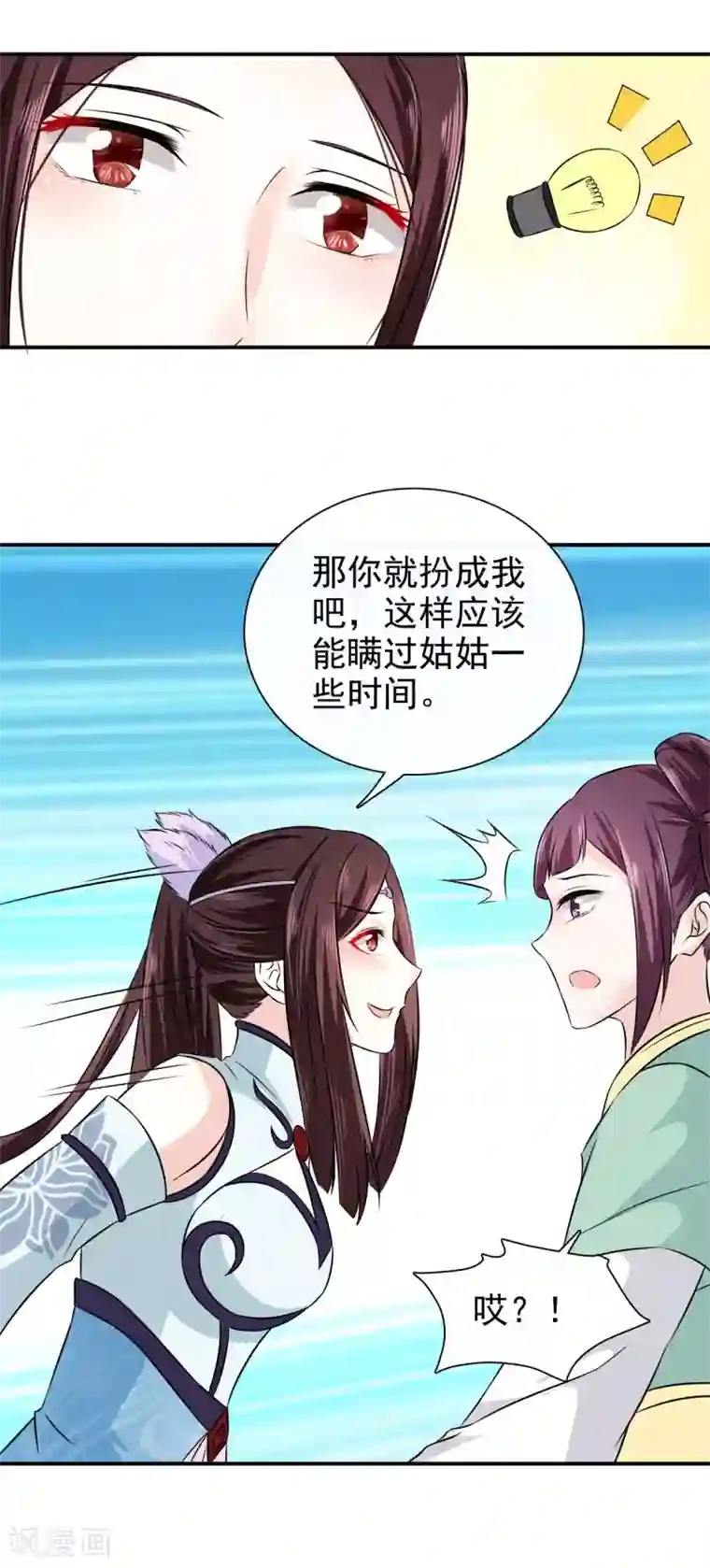 窈窕君子 女将好逑第22话 于心何忍