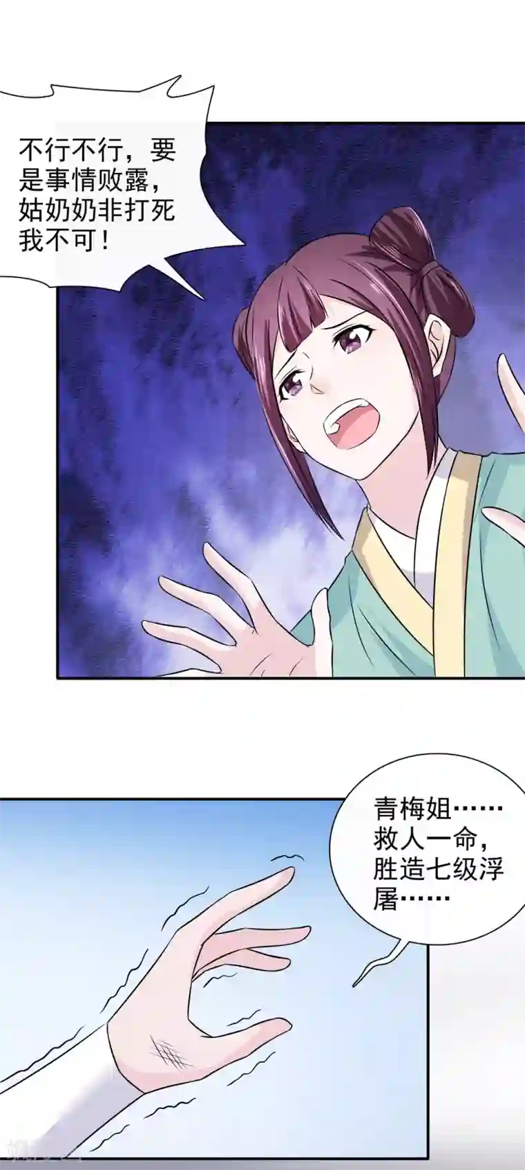 窈窕君子 女将好逑第22话 于心何忍