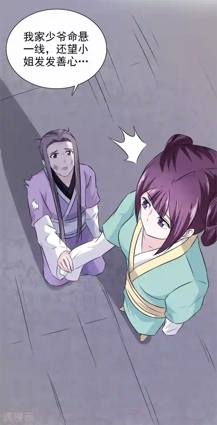 窈窕君子 女将好逑第22话 于心何忍