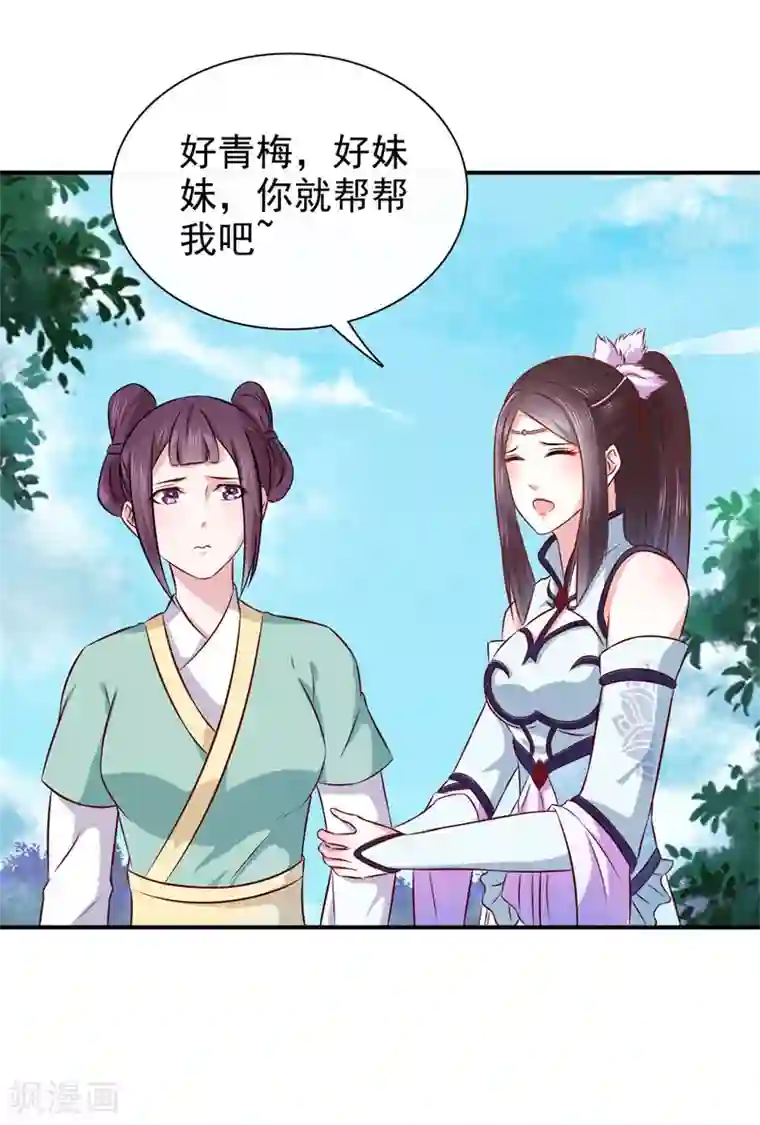 窈窕君子 女将好逑第22话 于心何忍