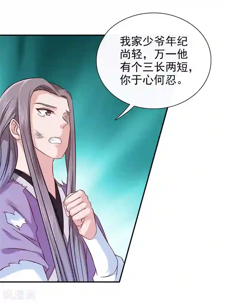 窈窕君子 女将好逑第22话 于心何忍