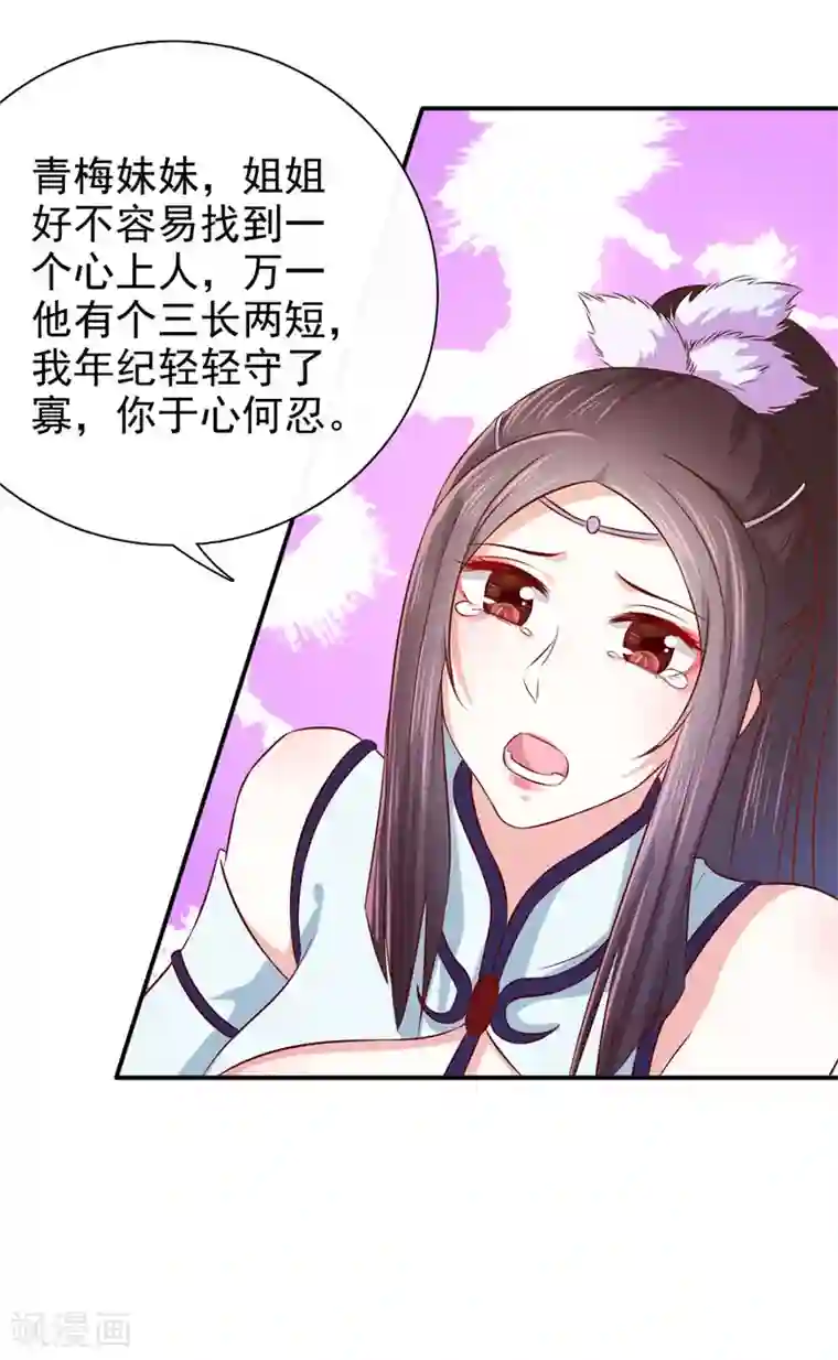 窈窕君子 女将好逑第22话 于心何忍