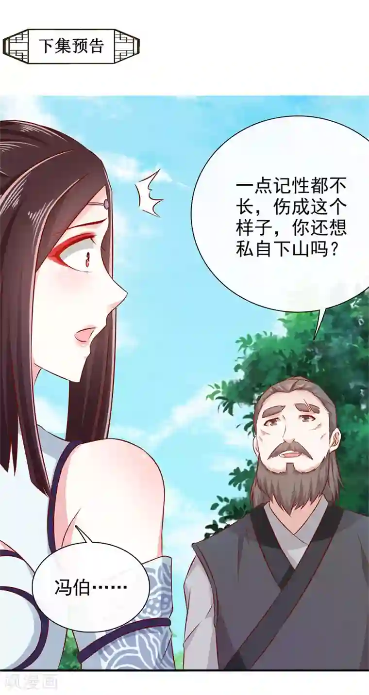 窈窕君子 女将好逑第22话 于心何忍