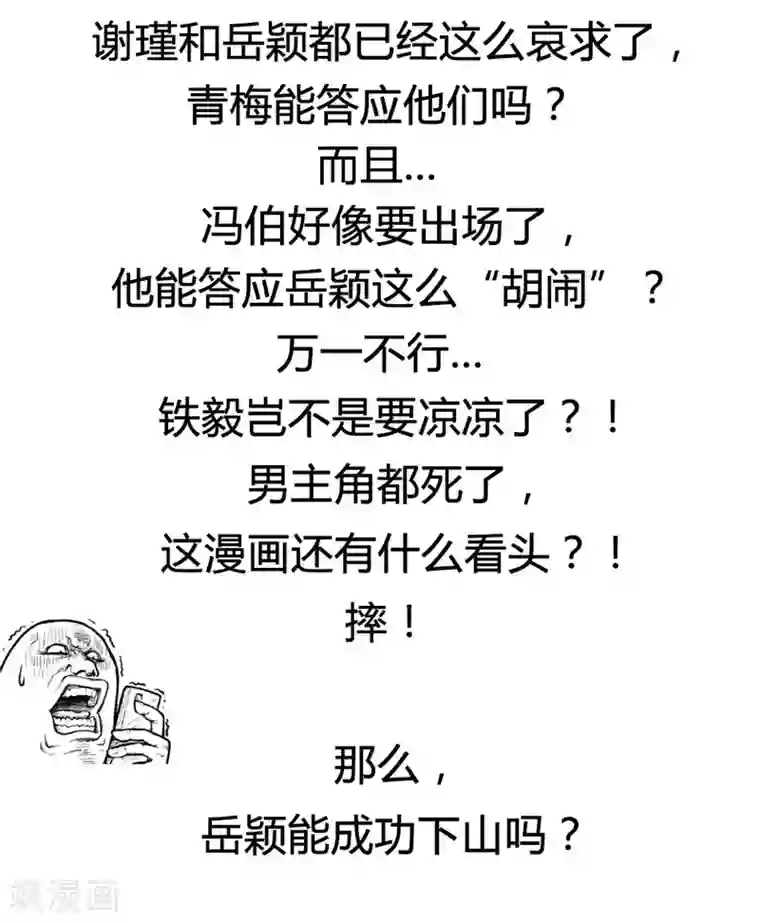 窈窕君子 女将好逑第22话 于心何忍