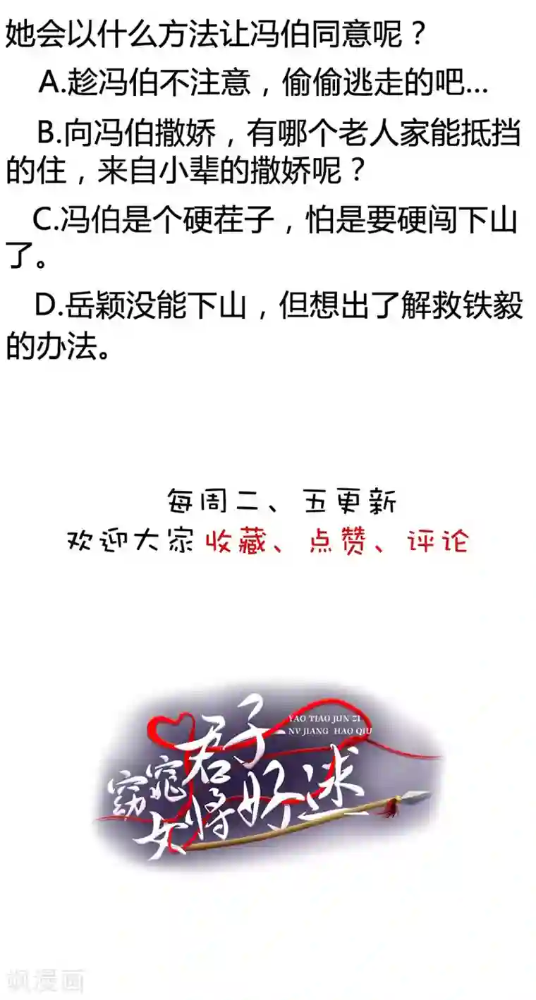 窈窕君子 女将好逑第22话 于心何忍