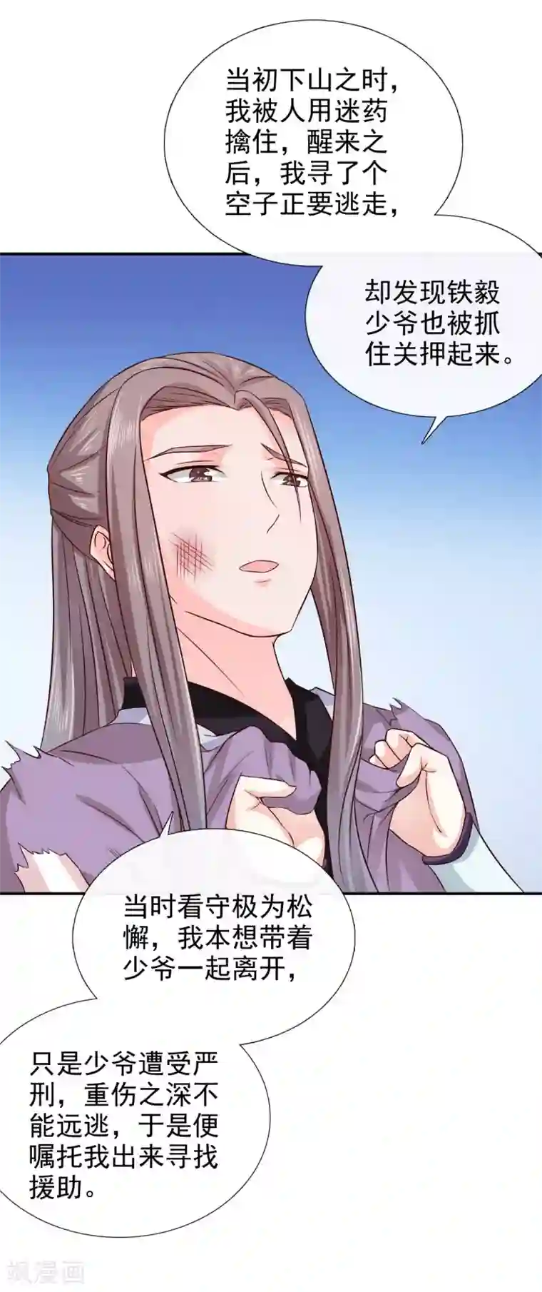 窈窕君子 女将好逑第22话 于心何忍