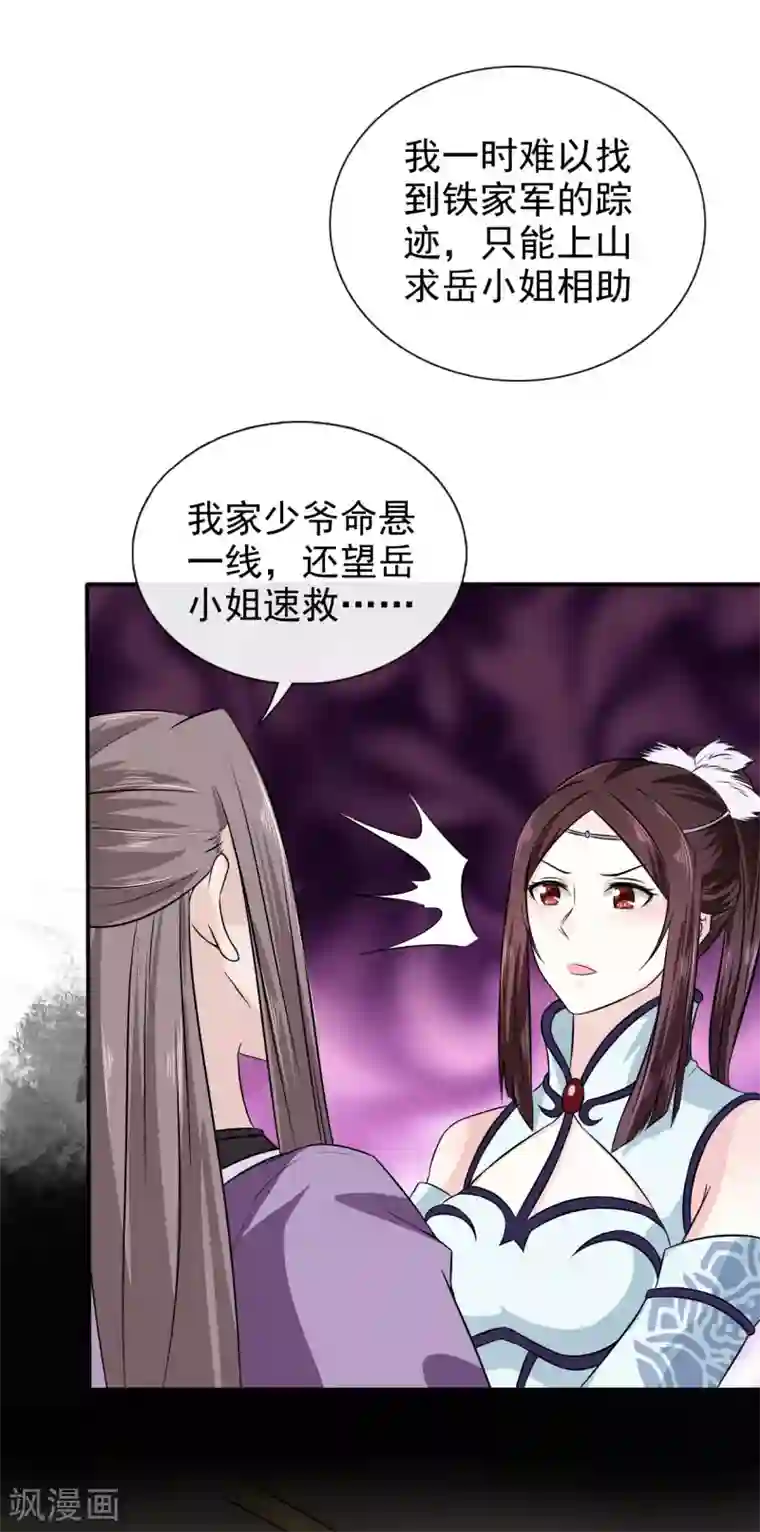 窈窕君子 女将好逑第22话 于心何忍