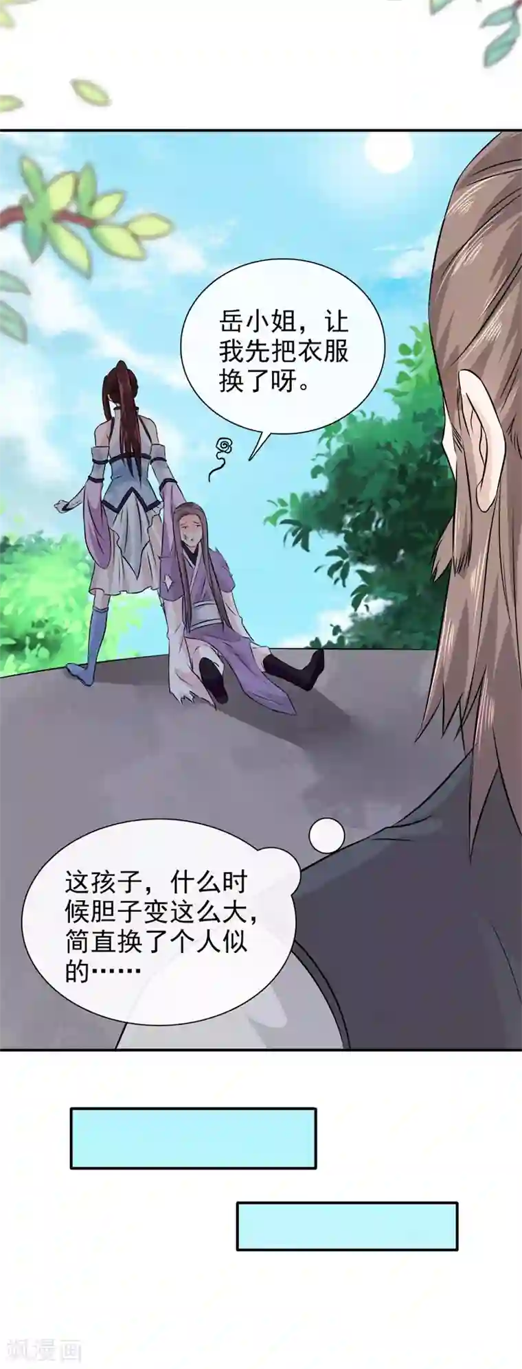 窈窕君子 女将好逑第23话 惊世骇俗