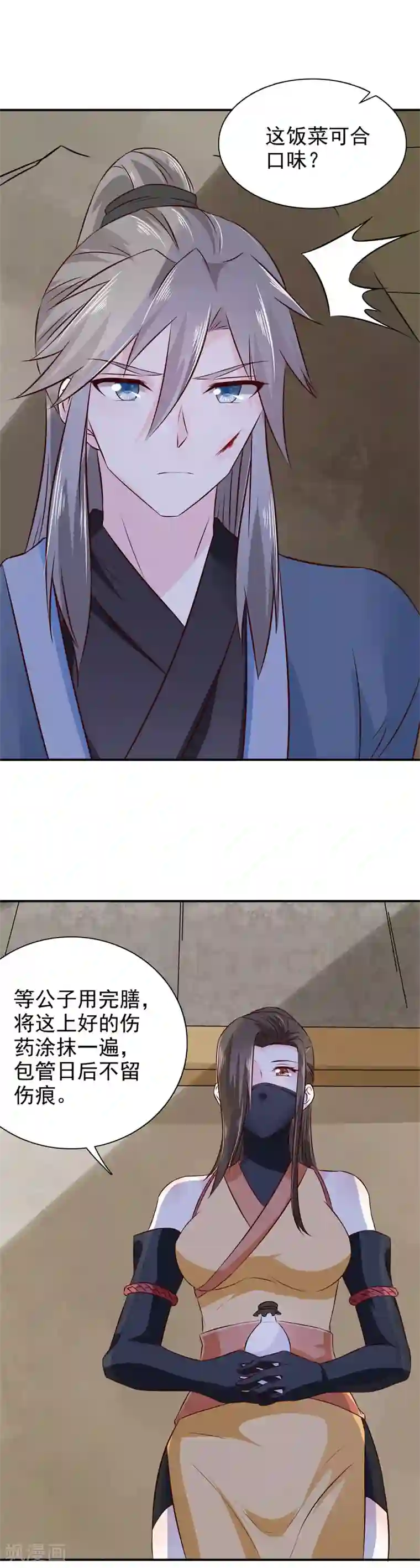 窈窕君子 女将好逑第23话 惊世骇俗