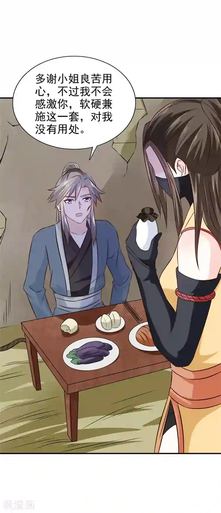 窈窕君子 女将好逑第23话 惊世骇俗