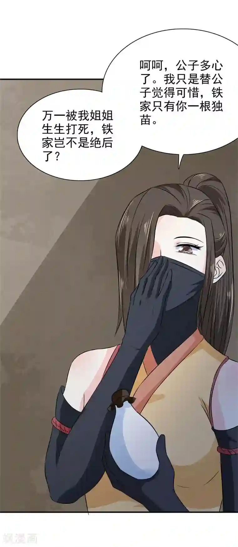 窈窕君子 女将好逑第23话 惊世骇俗