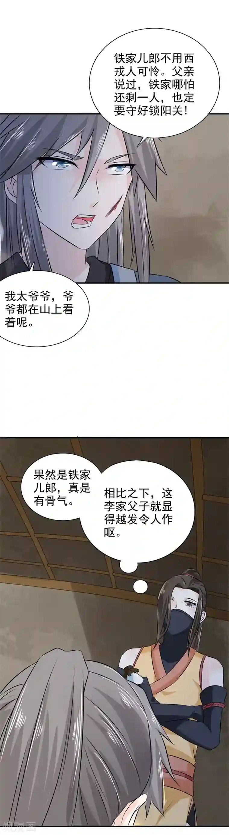 窈窕君子 女将好逑第23话 惊世骇俗