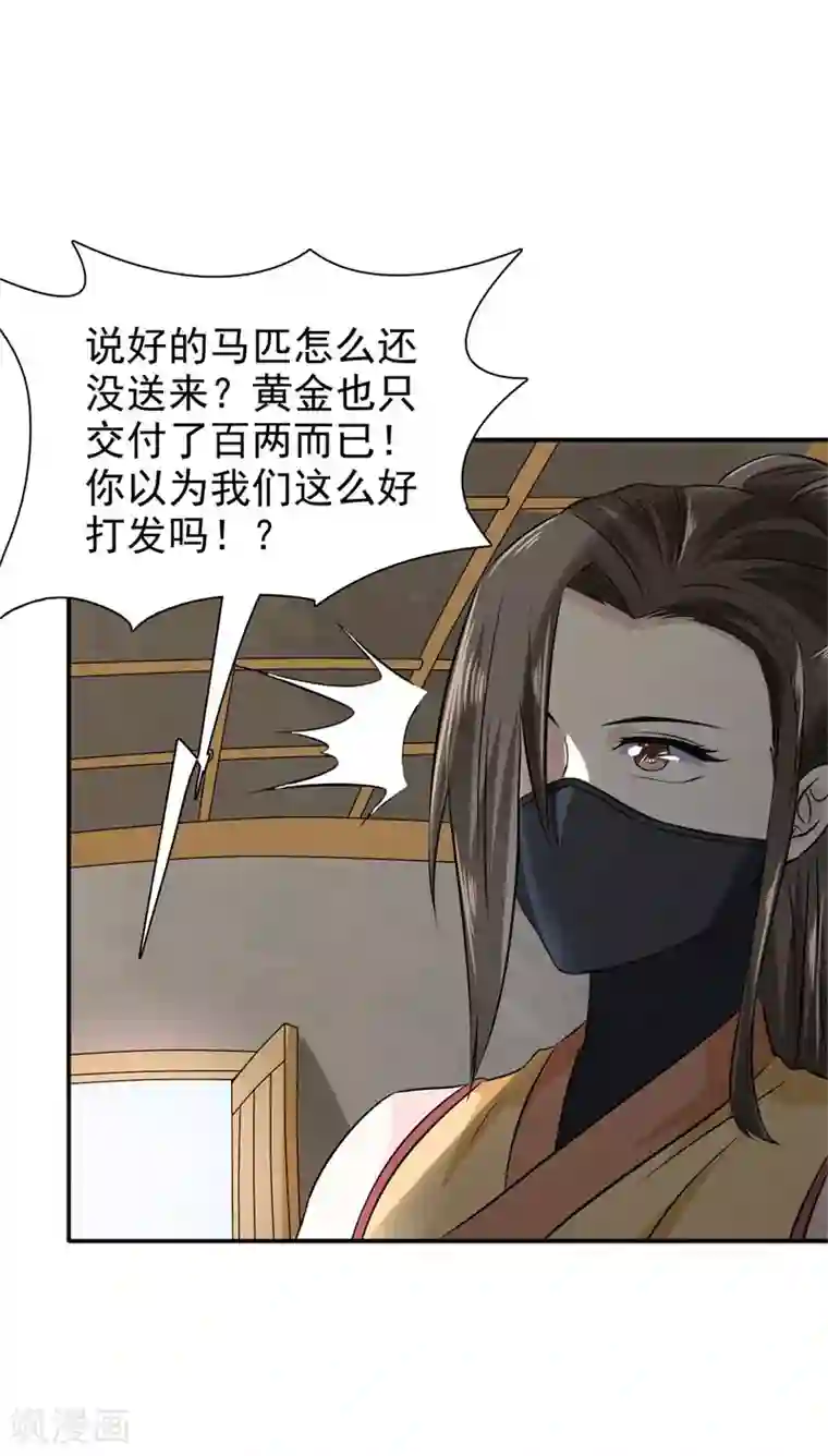 窈窕君子 女将好逑第23话 惊世骇俗