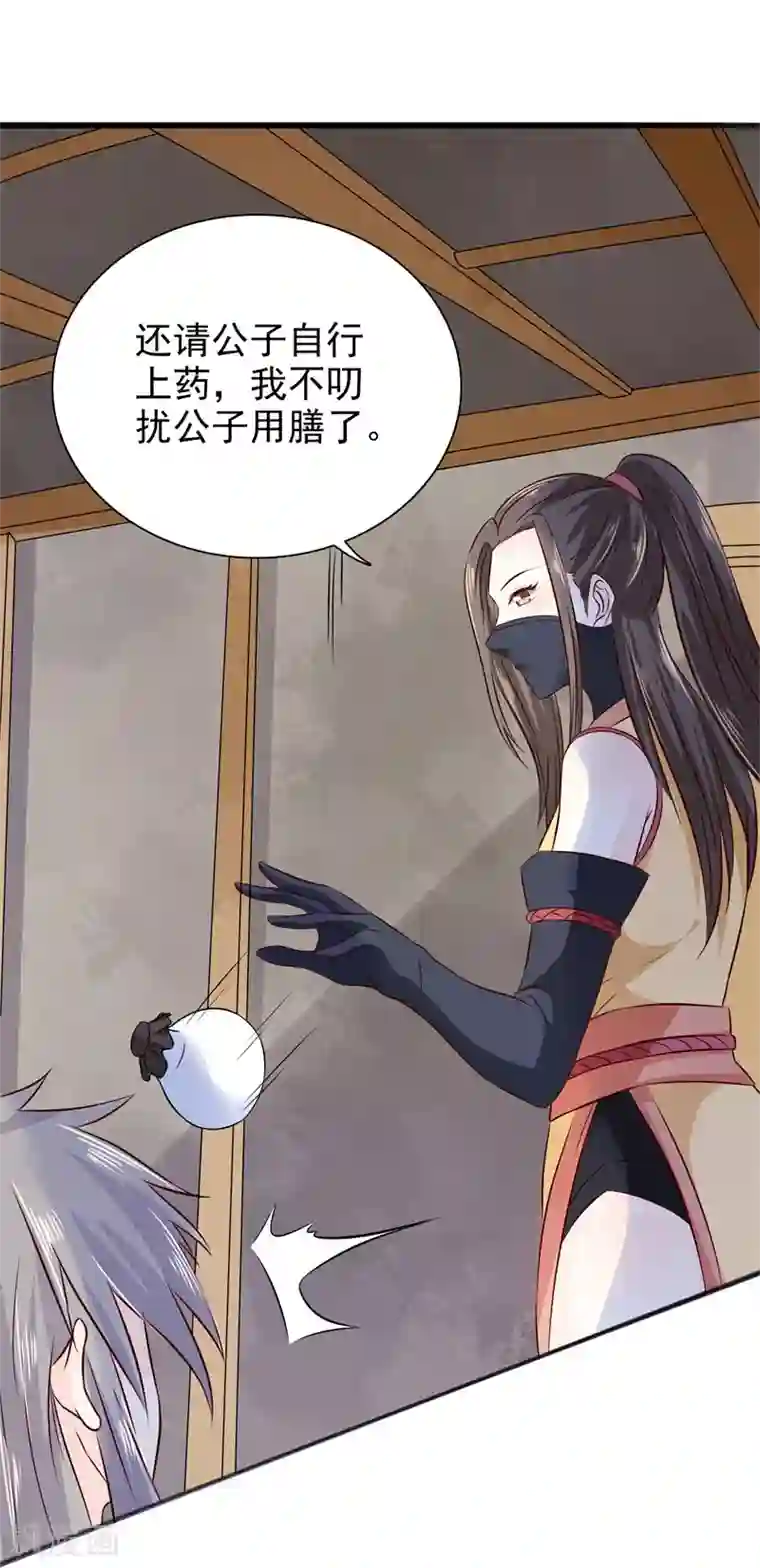 窈窕君子 女将好逑第23话 惊世骇俗