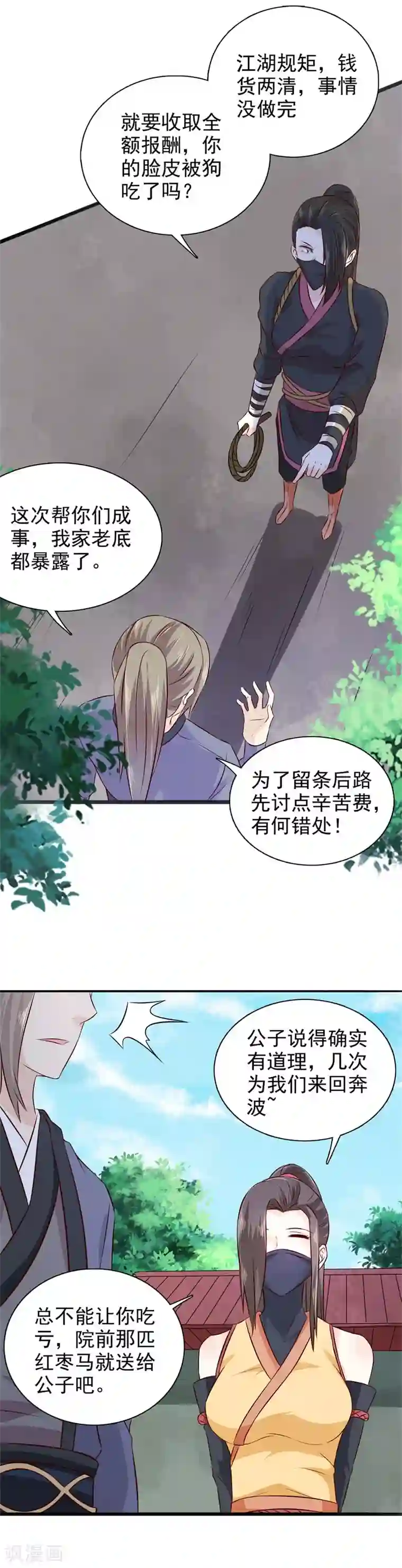 窈窕君子 女将好逑第23话 惊世骇俗