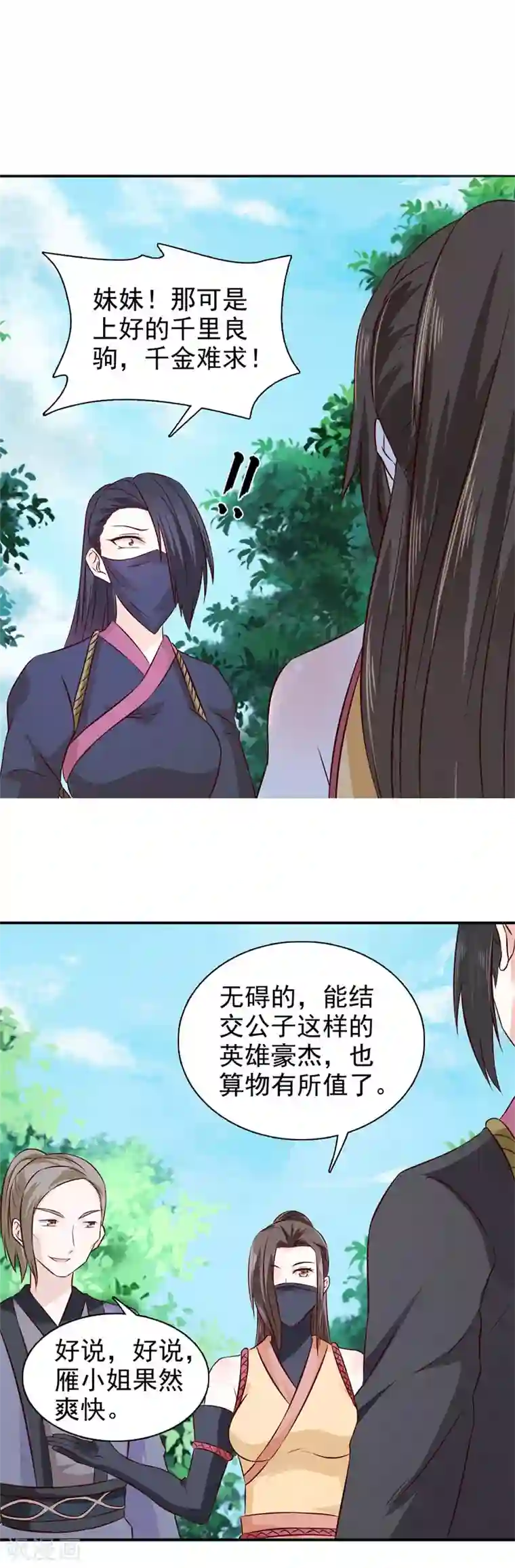 窈窕君子 女将好逑第23话 惊世骇俗