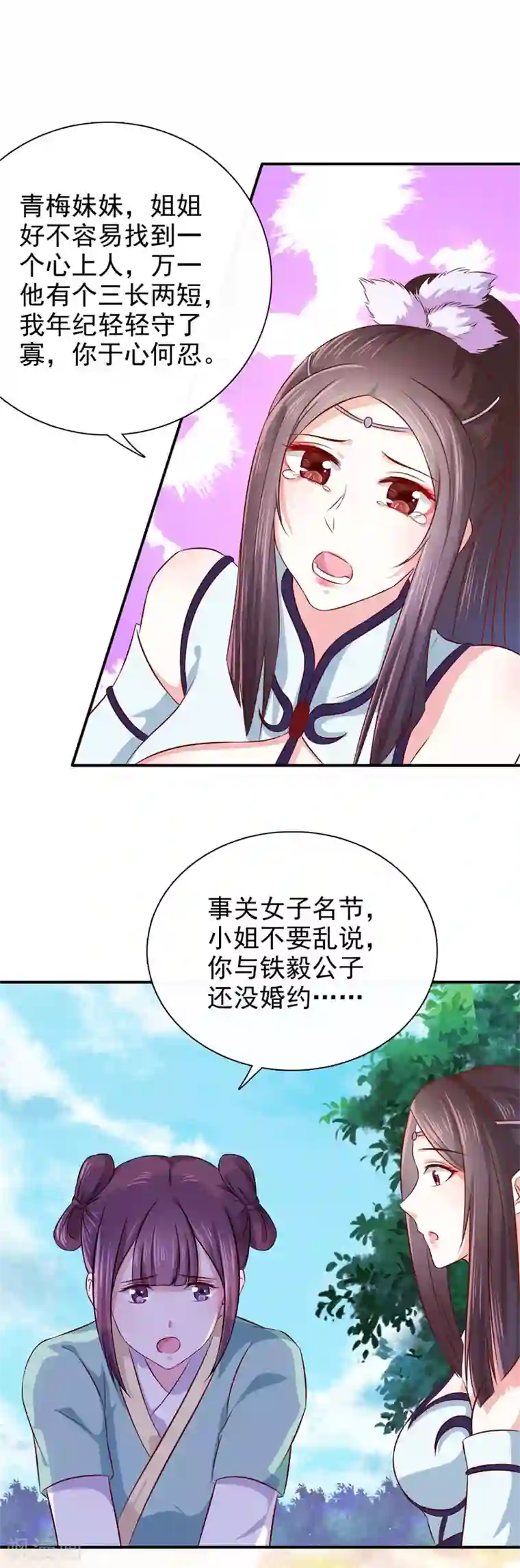 窈窕君子 女将好逑第23话 惊世骇俗