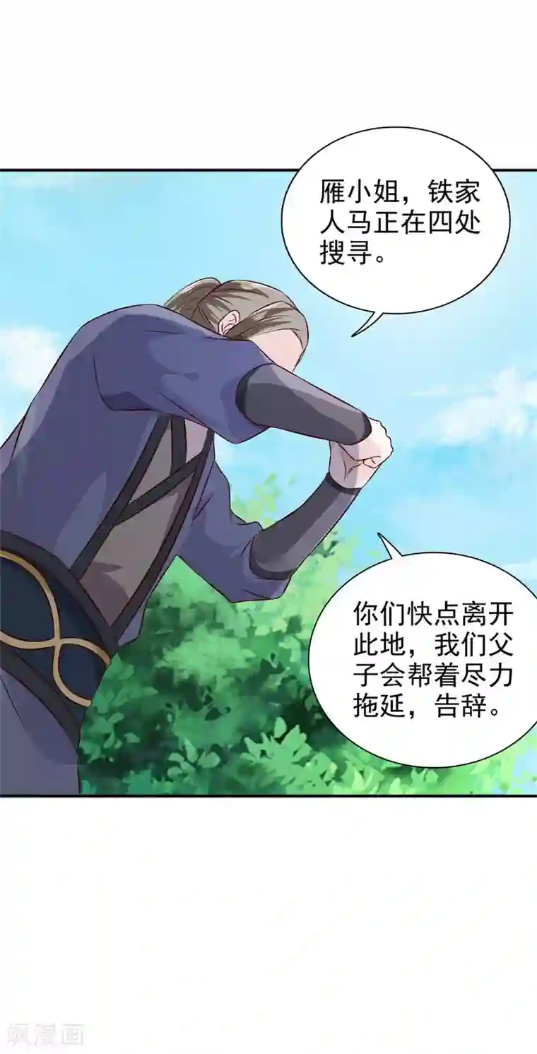 窈窕君子 女将好逑第23话 惊世骇俗