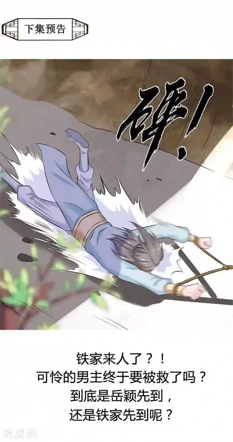 窈窕君子 女将好逑第23话 惊世骇俗