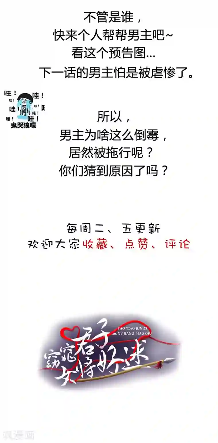 窈窕君子 女将好逑第23话 惊世骇俗