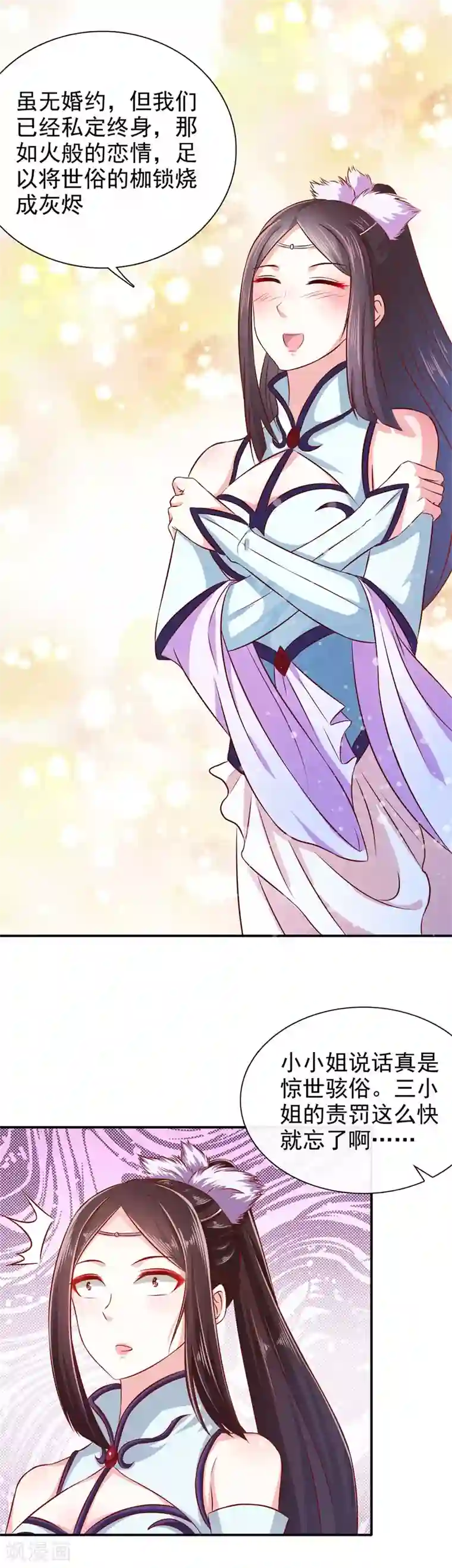 窈窕君子 女将好逑第23话 惊世骇俗