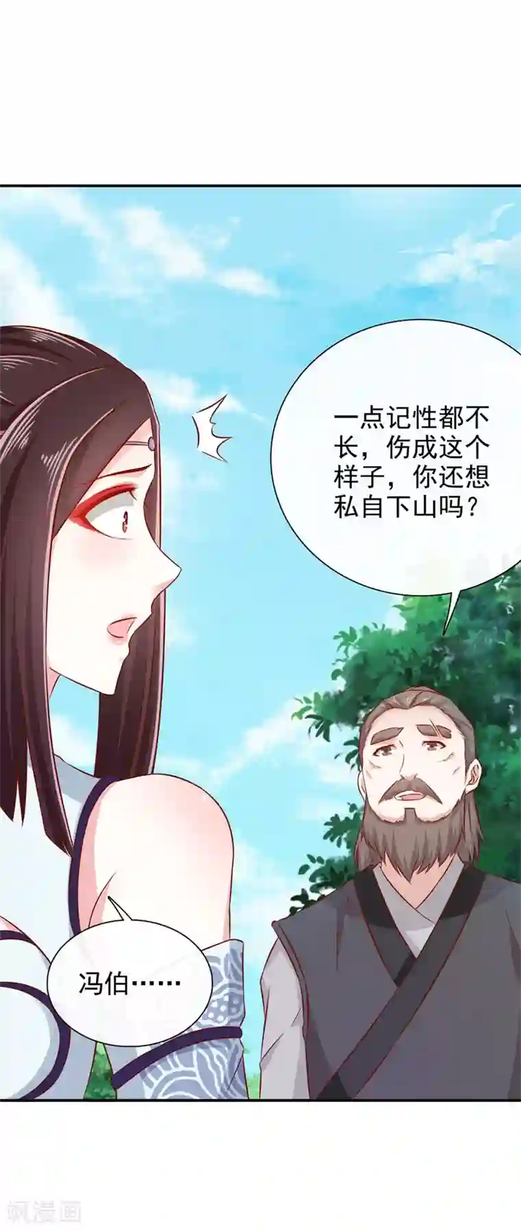 窈窕君子 女将好逑第23话 惊世骇俗