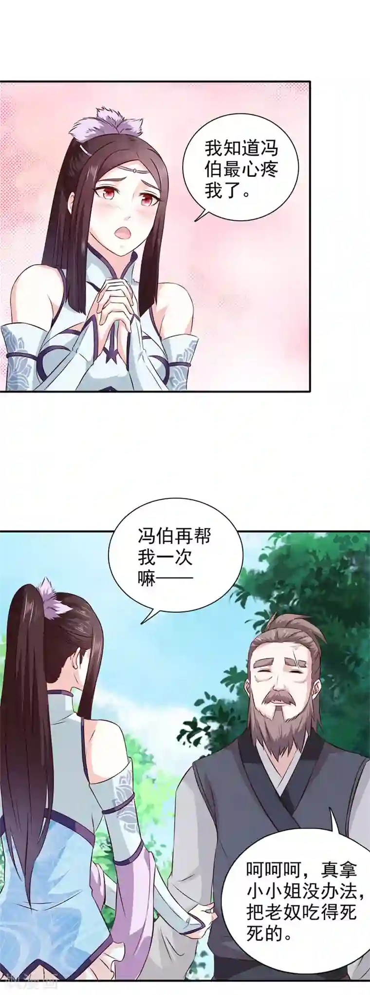 窈窕君子 女将好逑第23话 惊世骇俗