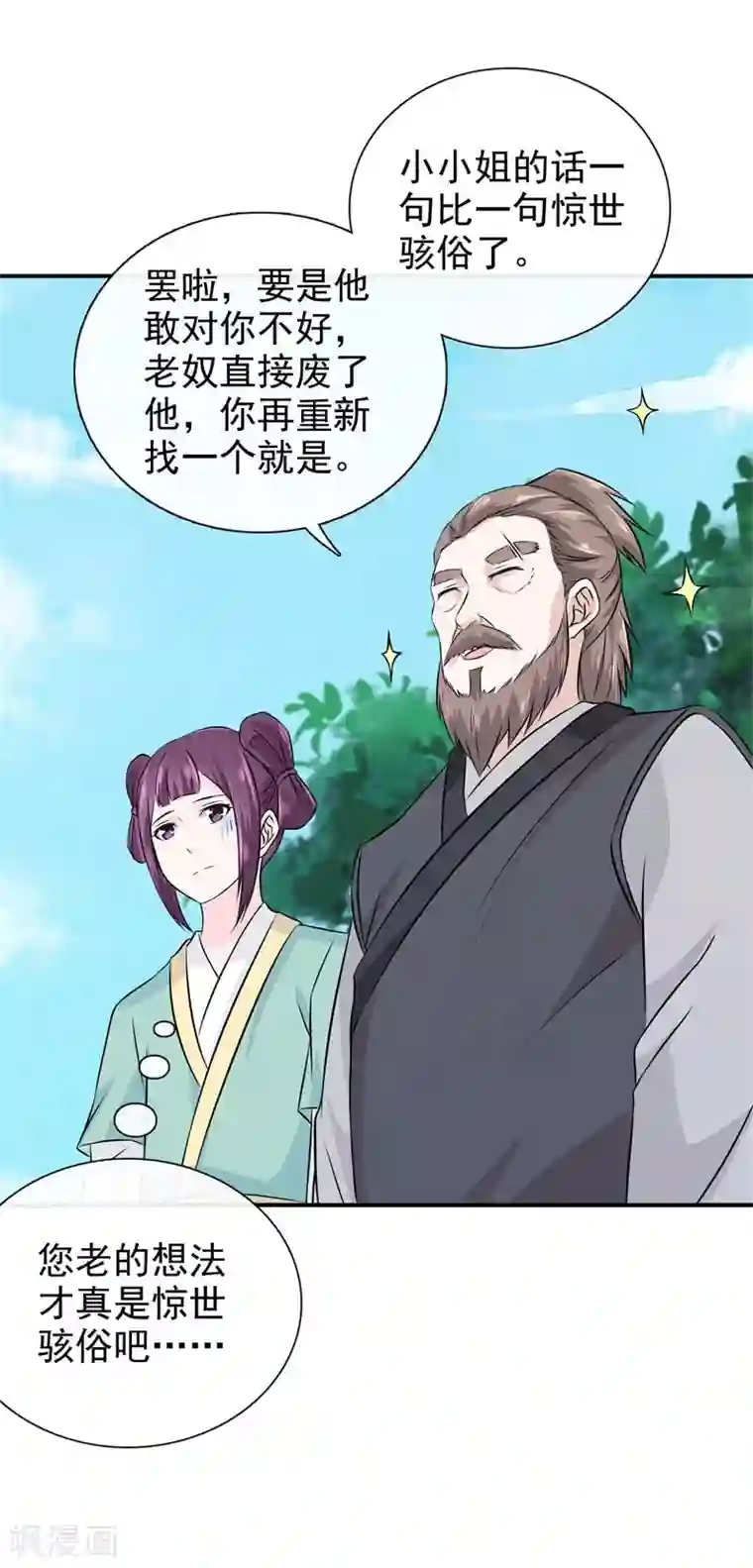 窈窕君子 女将好逑第23话 惊世骇俗