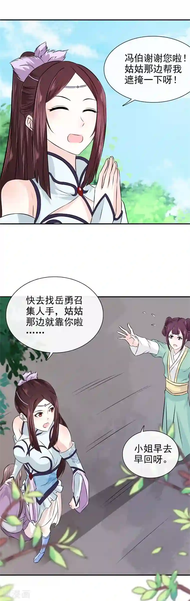 窈窕君子 女将好逑第23话 惊世骇俗