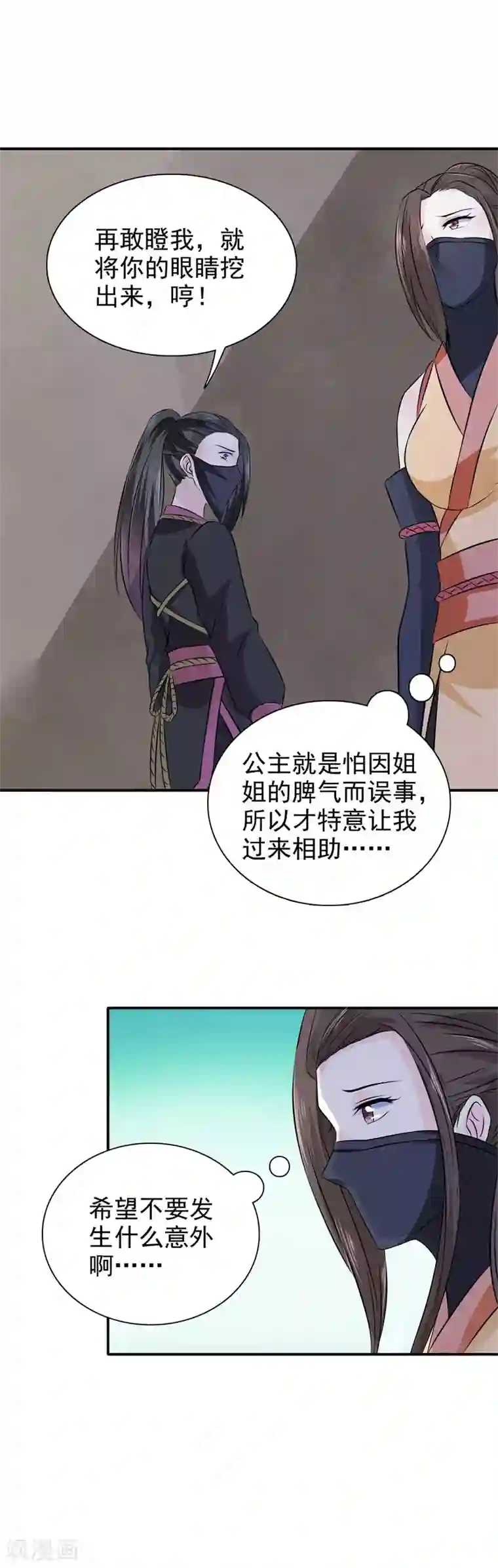 窈窕君子 女将好逑第24话 我要杀个干净