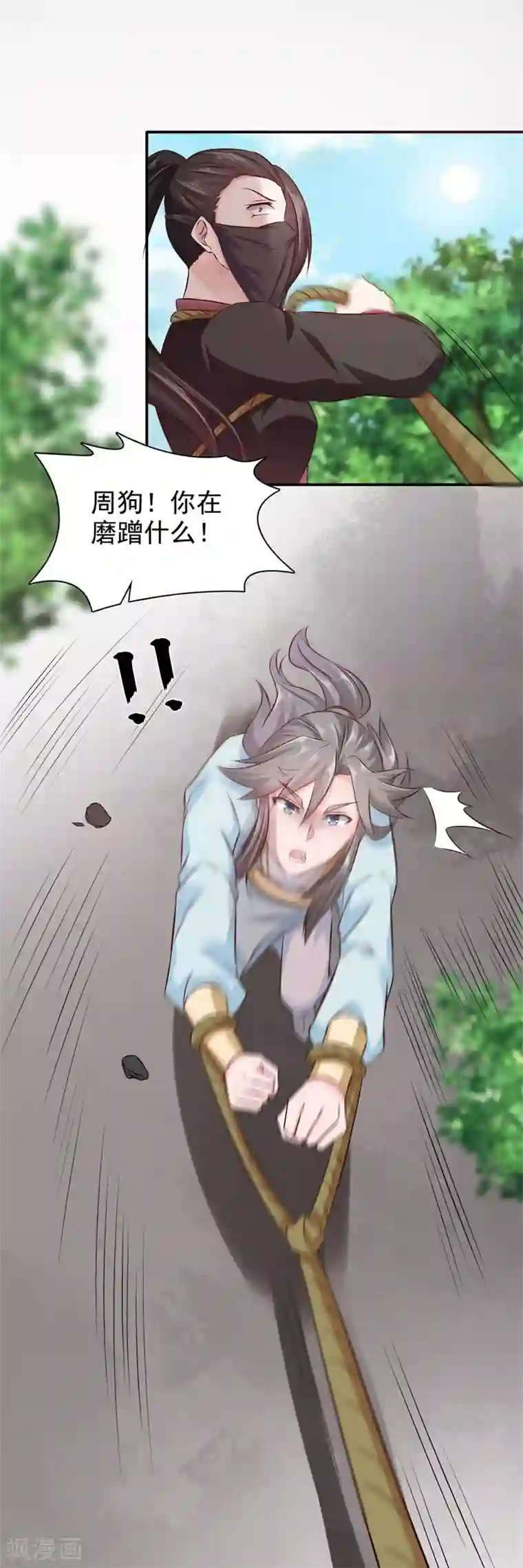 窈窕君子 女将好逑第24话 我要杀个干净