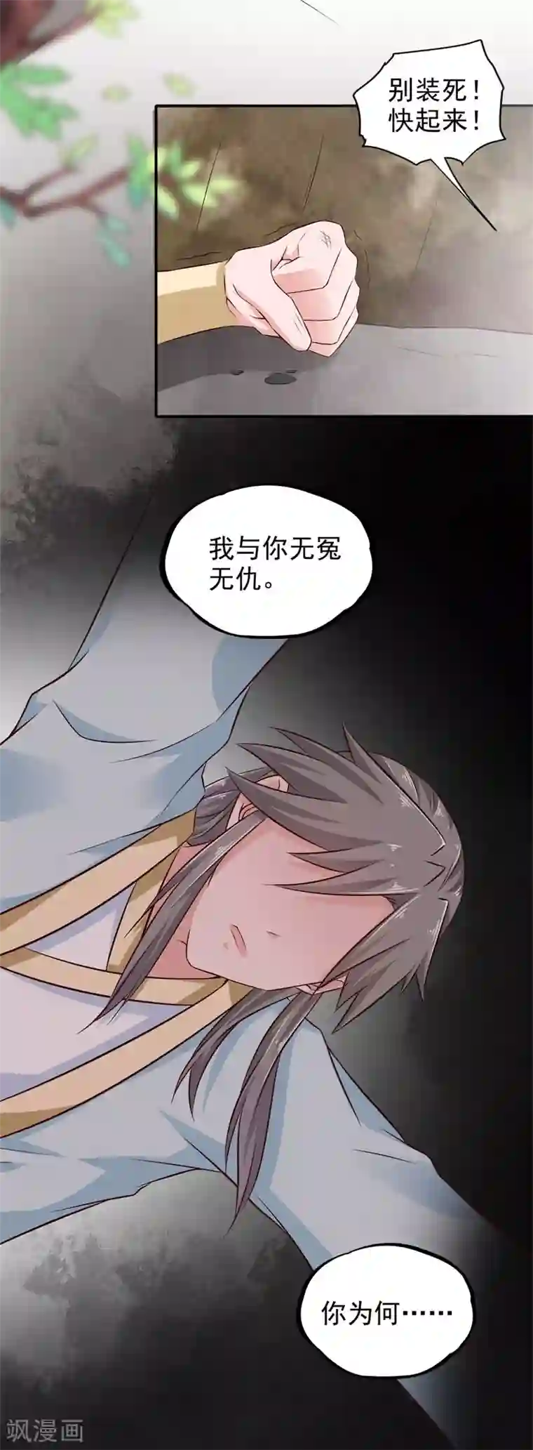 窈窕君子 女将好逑第24话 我要杀个干净