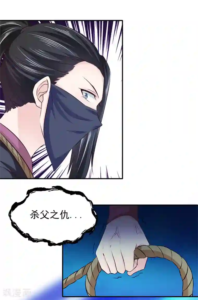 窈窕君子 女将好逑第24话 我要杀个干净