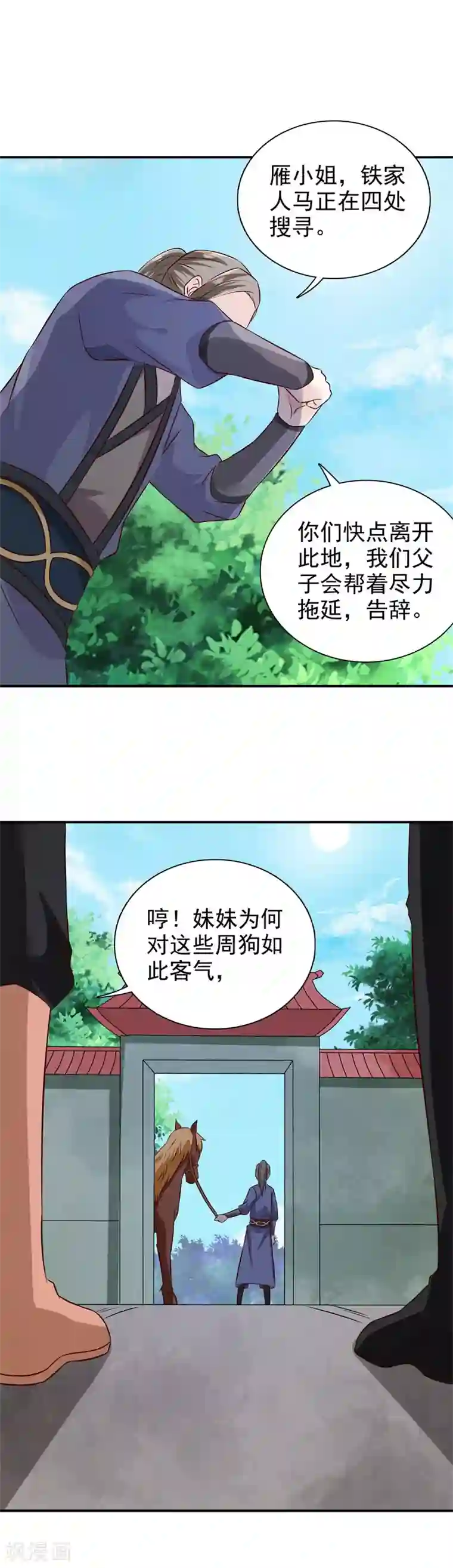 窈窕君子 女将好逑第24话 我要杀个干净