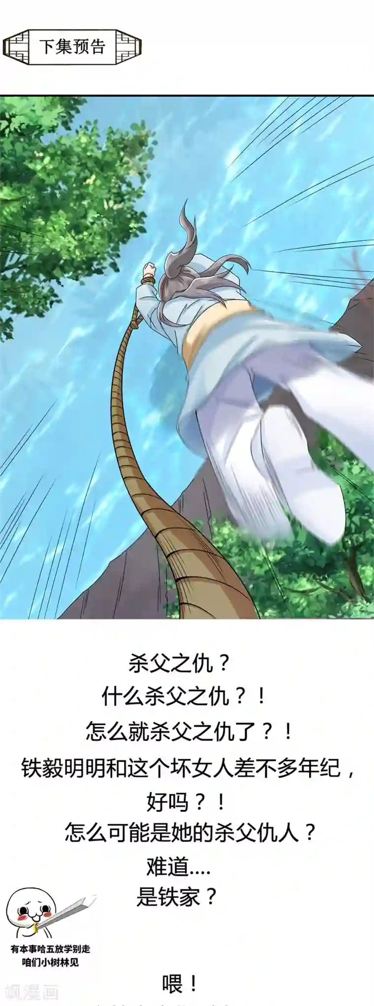 窈窕君子 女将好逑第24话 我要杀个干净