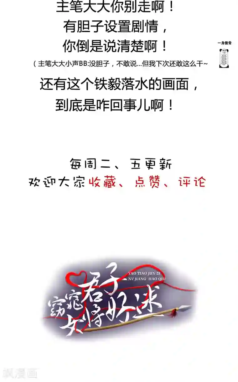 窈窕君子 女将好逑第24话 我要杀个干净