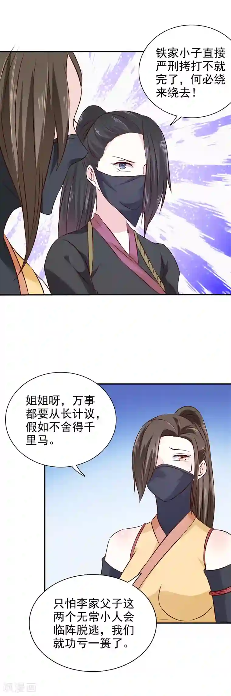 窈窕君子 女将好逑第24话 我要杀个干净