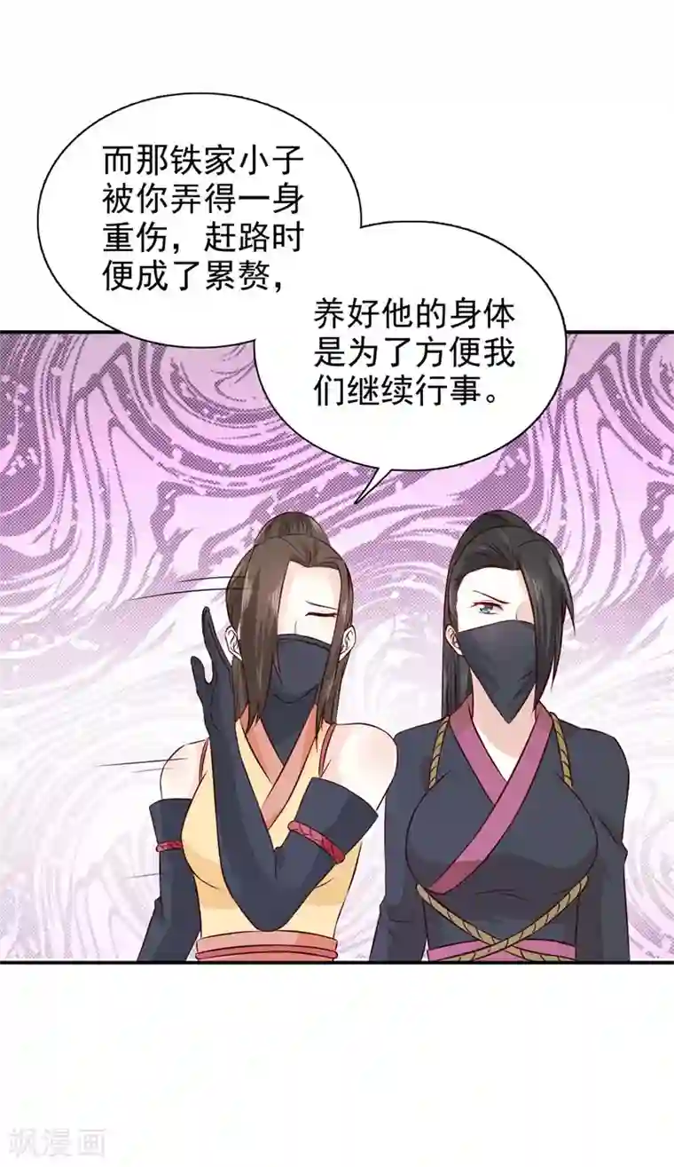 窈窕君子 女将好逑第24话 我要杀个干净