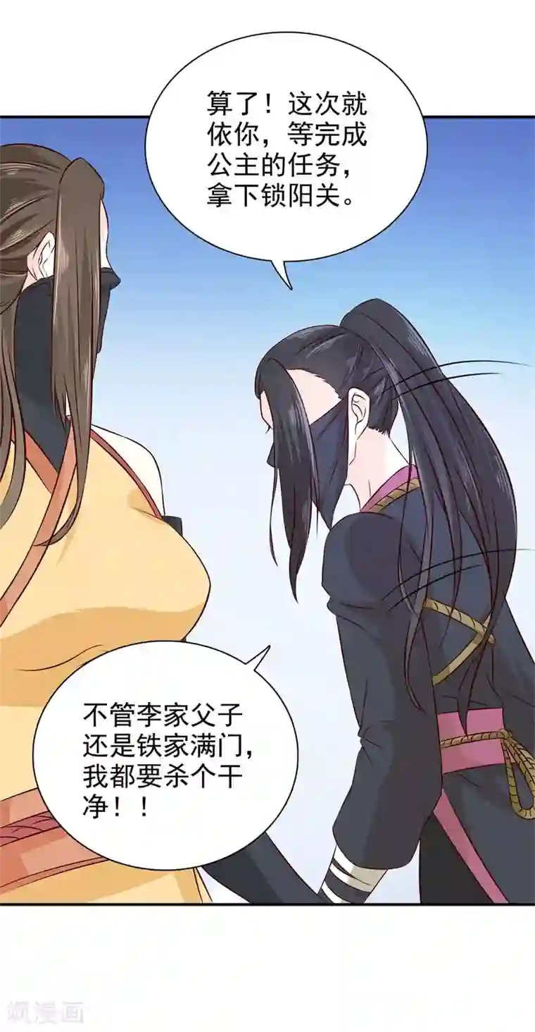 窈窕君子 女将好逑第24话 我要杀个干净