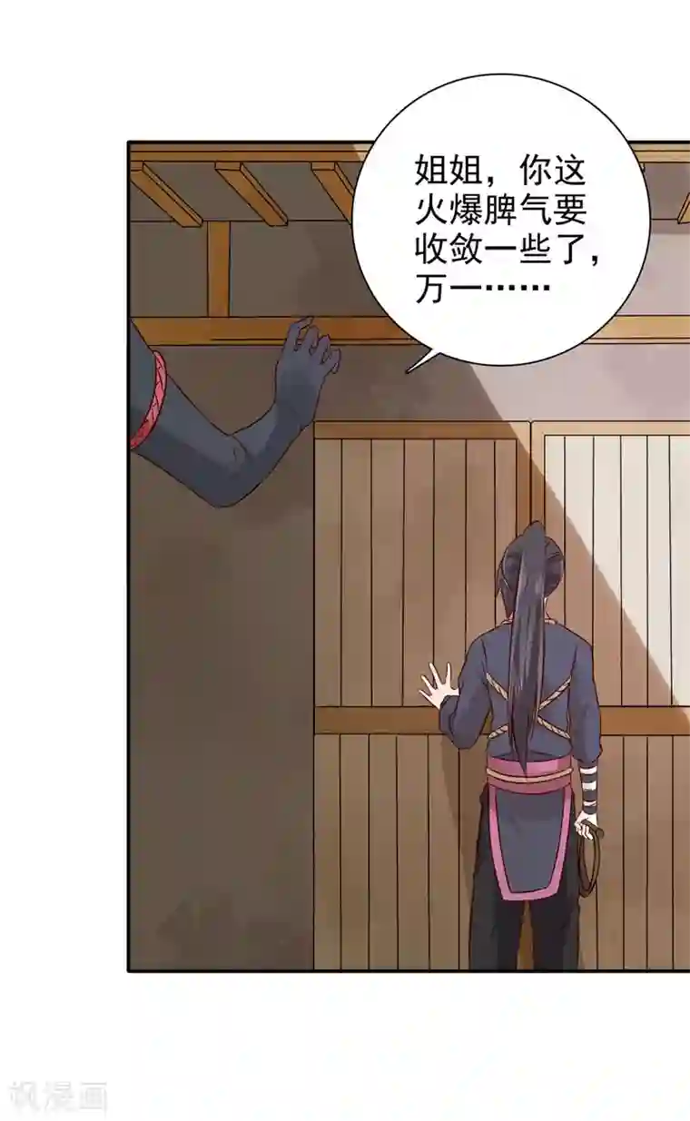 窈窕君子 女将好逑第24话 我要杀个干净