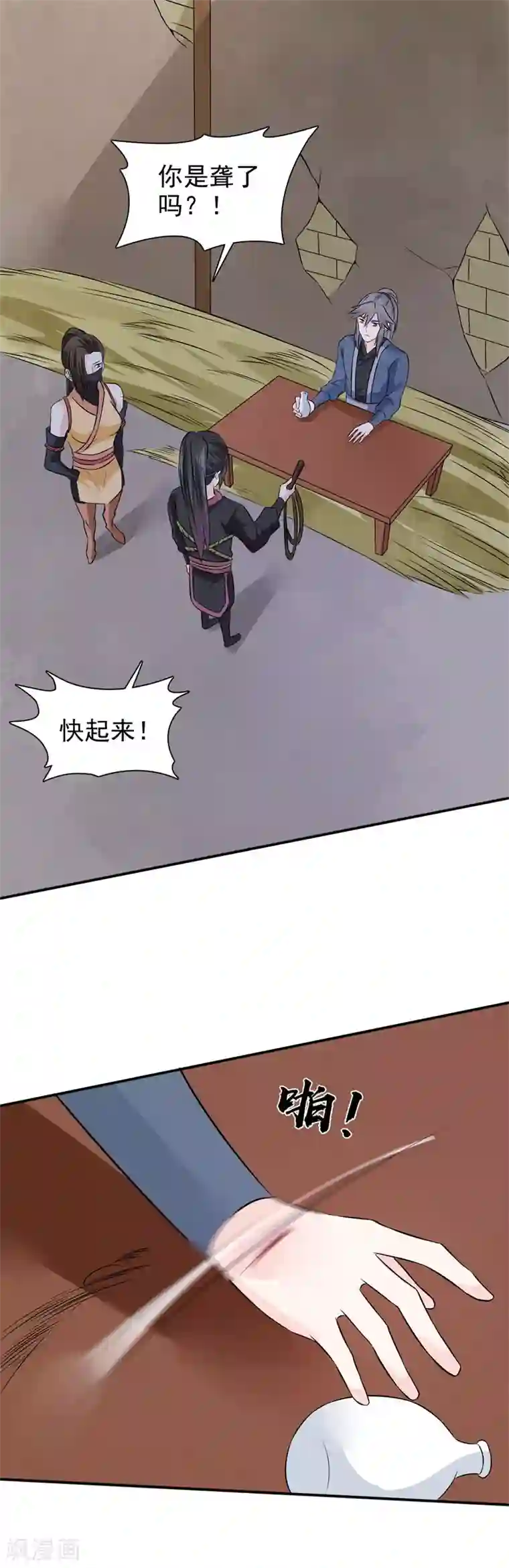 窈窕君子 女将好逑第24话 我要杀个干净