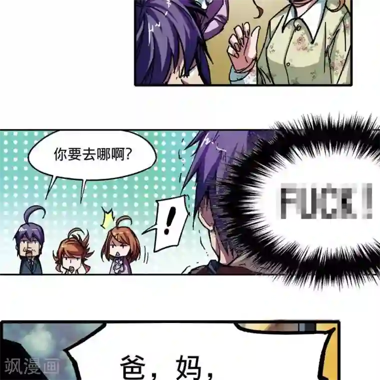 困兽学院第2话