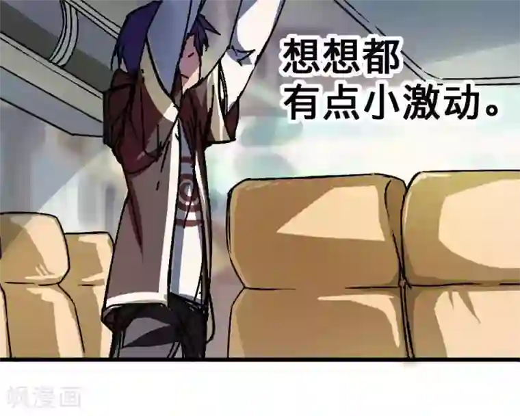 困兽学院第2话
