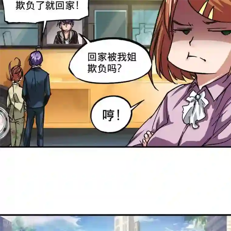 困兽学院第2话