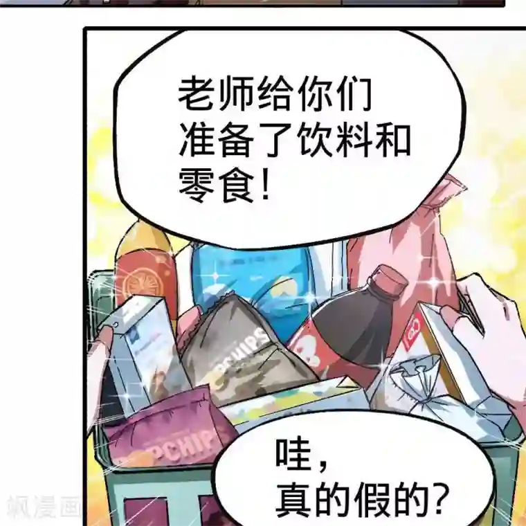 困兽学院第2话