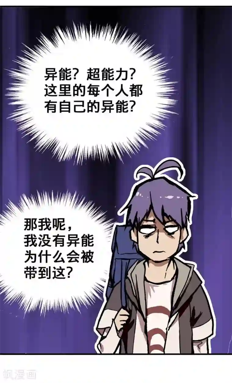 困兽学院第4话