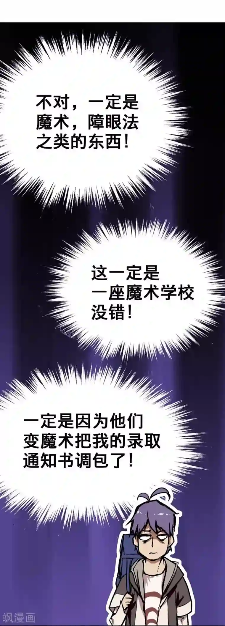 困兽学院第4话